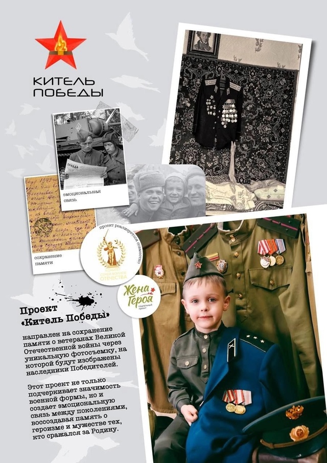 ВНИМАНИЕ Комитет семей воинов Отечества запускает фотопроект «Китель Победы. Связь времен»